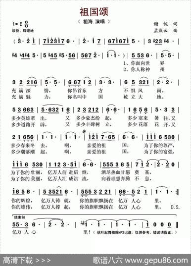 祖国颂（谢忱词孟庆云曲） - 谢忱|孟庆云