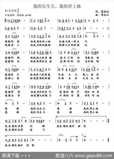 我的长生天，我的厚土地（又名：我的长生天我的厚土地） - 葛俊仙|邢长江