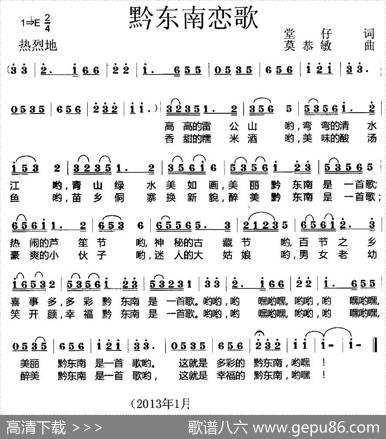 黔东南恋歌 - 堂仔|莫恭敏