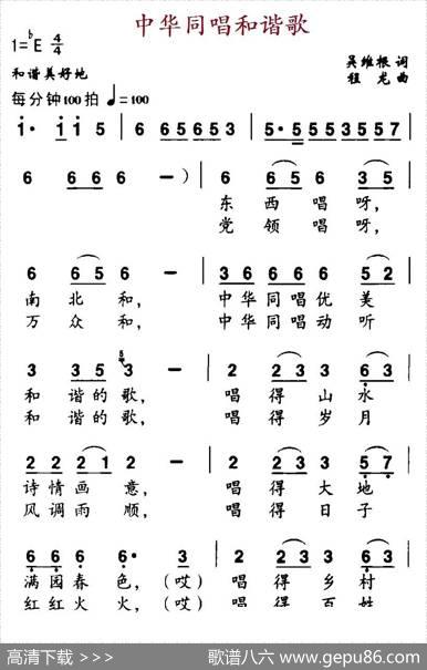 中华同唱和谐歌 - 吴维根|程龙