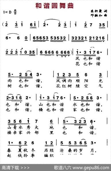 和谐圆舞曲（朱积聚词邓融和曲） - 朱积聚|邓融和