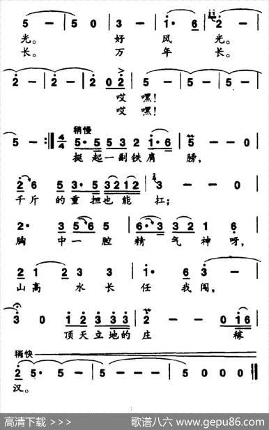 顶天立地的庄稼汉 - 童童、孙卫东|孙卫东