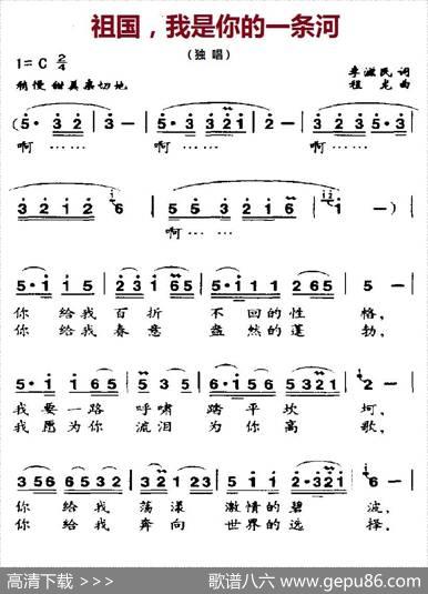 祖国，我是你的一条河（李滋民词程龙曲） - 李滋民|程龙