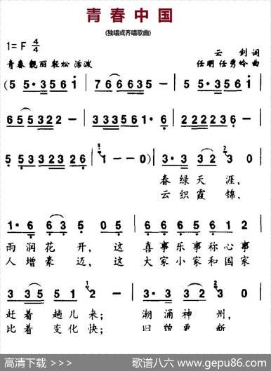 青春中国（云剑词、任明任秀岭曲） - 云剑|任明、任秀岭