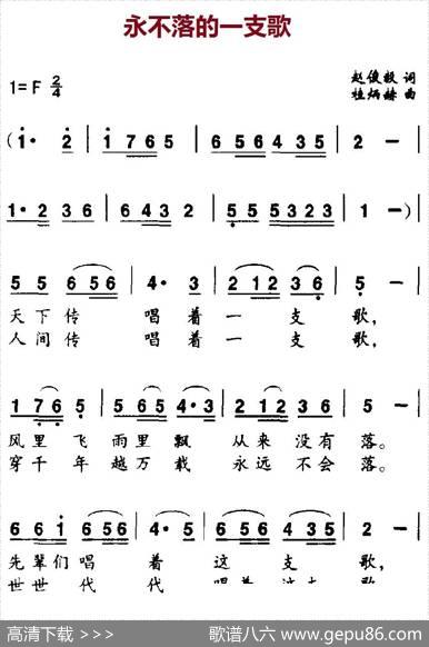 永不落的一支歌 - 赵俊毅|楂炳赫