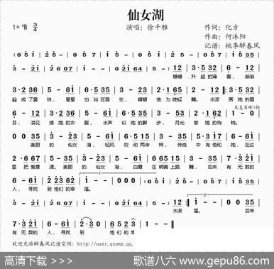 仙女湖 - 化方|何沐阳