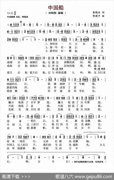 中国船（黄晓白词邹建平曲） - 黄晓白|邹建平