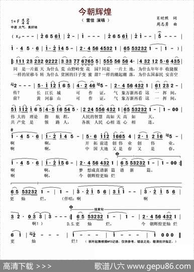 今朝辉煌（肖时照词周志勇曲） - 肖时照|周志勇