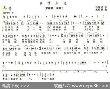 真情永远（张俊以词王佑贵曲） - 张俊以|王佑贵