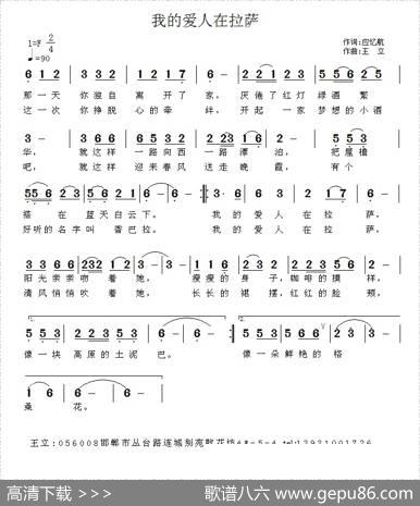 我的爱人在拉萨（应忆航词王立曲） - 应忆航|王立