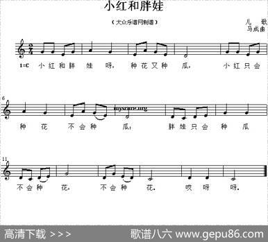 小红和胖娃（五线谱）|马成