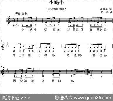 小蜗牛（易小英词林海曲、线简谱混排版） - 易小英|林海