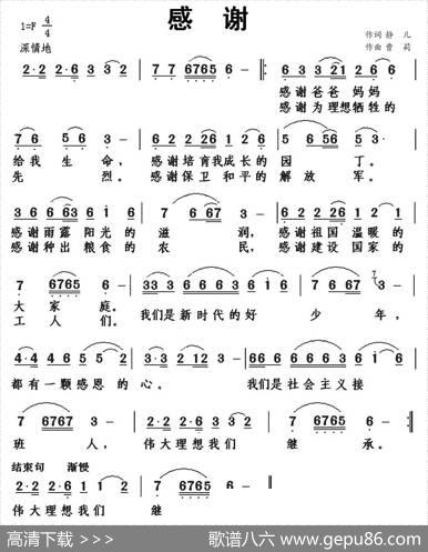 感谢（静儿词曹莉曲） - 静儿|曹莉