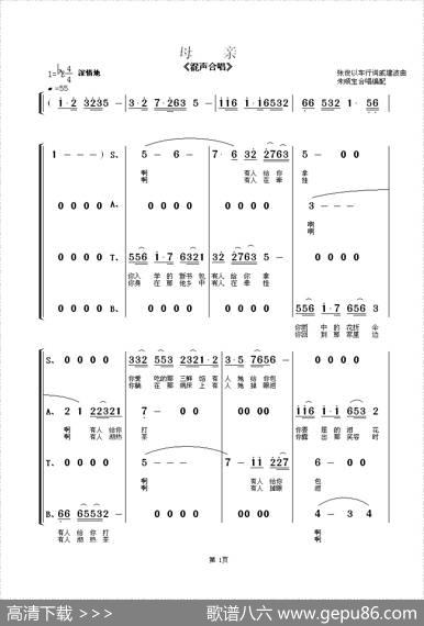 母亲（混声合唱） - 张俊以、车行|戚建波