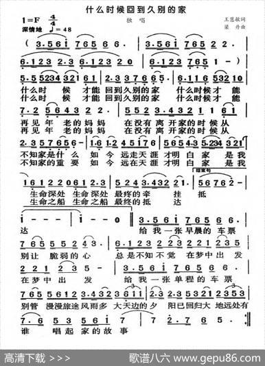 什么时候回到久别的家 - 王慧敏|梁丹