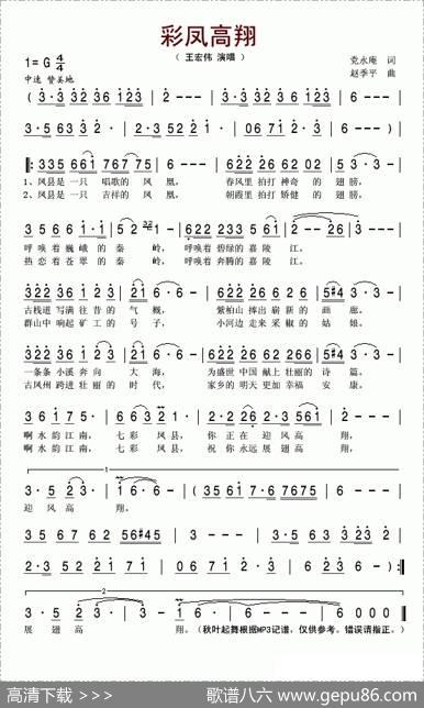 彩凤高翔 - 党永庵|赵季平