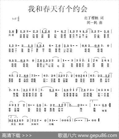 我和春天有个约会（红了樱桃词同一民曲） - 红了樱桃|同一民