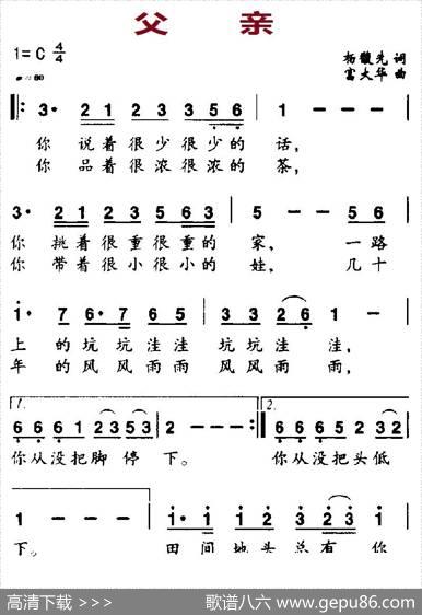 父亲（杨馥先词富大华曲） - 杨馥先|富大华