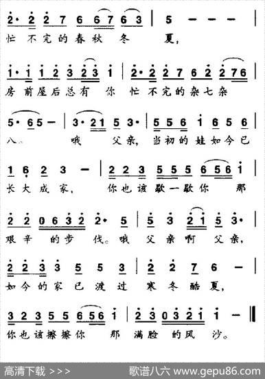 父亲（杨馥先词富大华曲） - 杨馥先|富大华