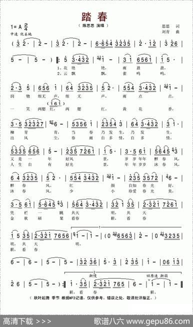 踏春（思思词刘青曲） - 思思|刘青