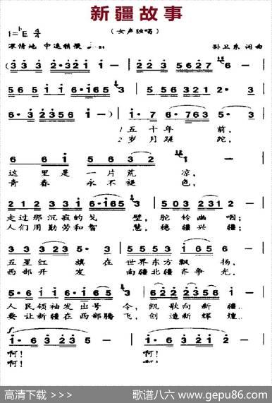 新疆故事（孙卫东词曲） - 孙卫东|孙卫东