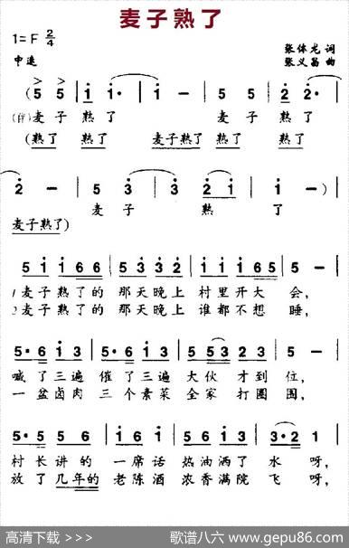 麦子熟了（张体龙词张义昌曲） - 张体龙|张义昌