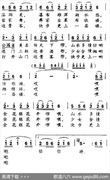 我爱贵州（韩乐群词孙承禧曲） - 韩乐群|孙承禧
