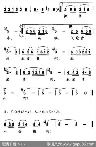 我爱贵州（韩乐群词孙承禧曲） - 韩乐群|孙承禧