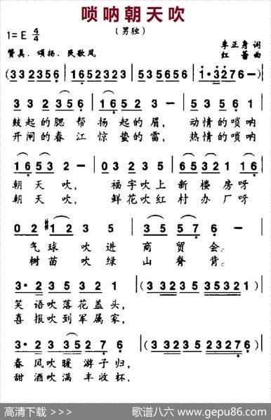 唢呐朝天吹（李正身词红蕾曲） - 李正身|红蕾
