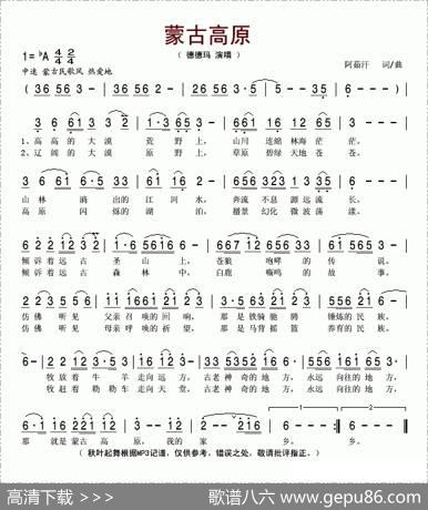 蒙古高原（阿茹汗词阿茹汗曲） - 阿茹汗|阿茹汗