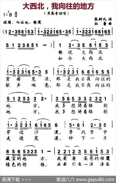 大西北，我向往的地方 - 张树礼|红蕾