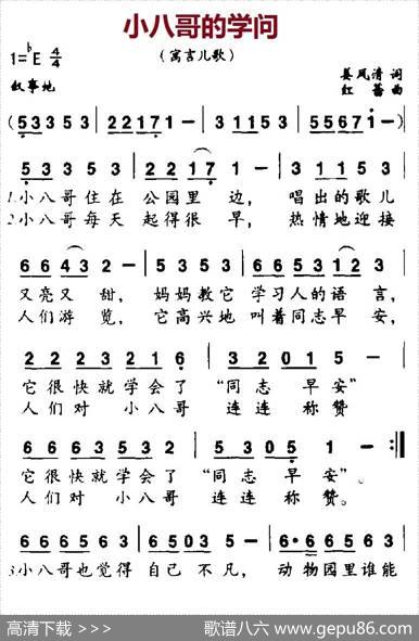 小八哥的学问 - 姜风清|红蕾