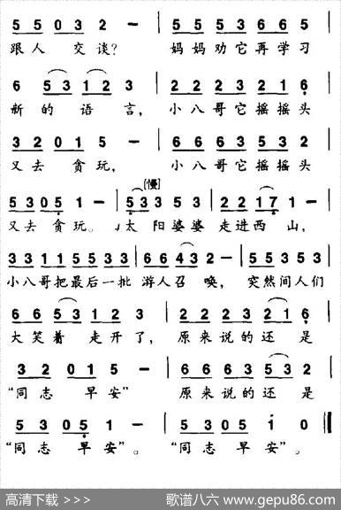小八哥的学问 - 姜风清|红蕾
