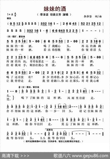 妹妹的酒 - 李泽坚|李泽坚