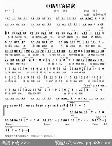 电话里的秘密 - 徐良|徐良
