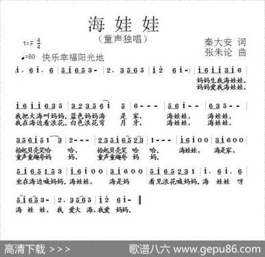 海娃娃（秦太安词张朱论曲） - 秦太安|张朱论