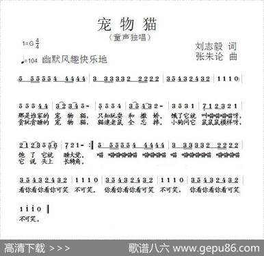 宠物猫 - 刘志毅|张朱论