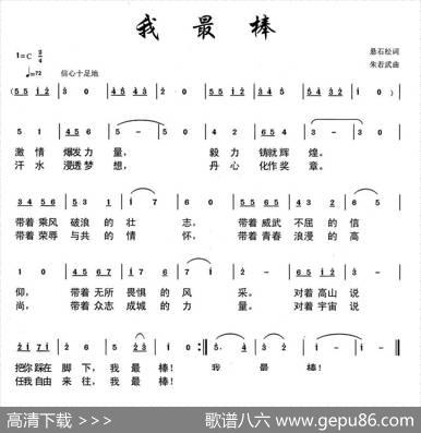 我最棒 - 悬石松|朱若武