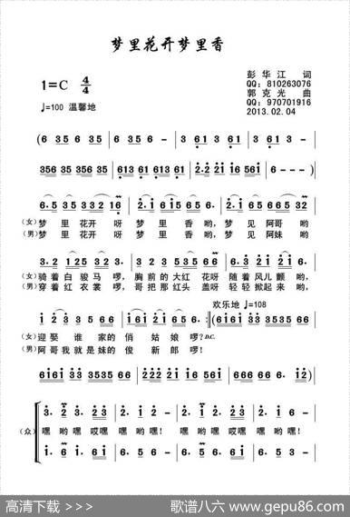 梦里花开梦里香 - 彭华江|郭克光