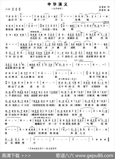中华演义 - 宋青松|李寿华
