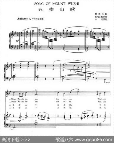五指山歌（正谱、中英文对照版） - 冰河译配|杜鸣心配伴奏