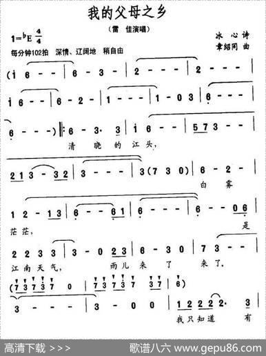 我的父母之乡 - 冰心|章绍同