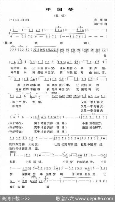 中国梦（袁质词满广元曲） - 袁质|满广元