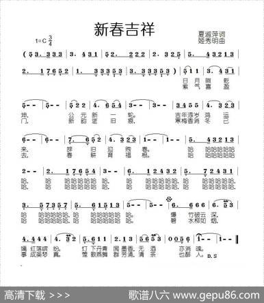 新春吉祥 - 夏淑萍|姬秀明