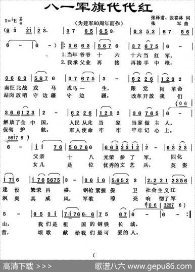 八一军旗代代红 - 张泽甫、张喜林|张军