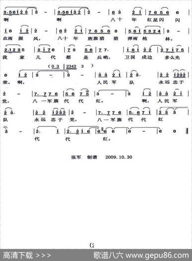 八一军旗代代红 - 张泽甫、张喜林|张军