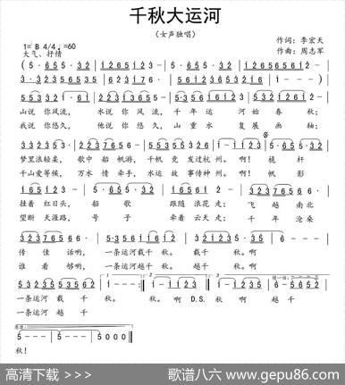 千秋大运河 - 李宏天|周志军