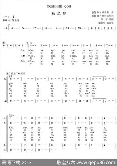 [俄]秋之梦（合唱、中俄文对照）|张新生编合唱