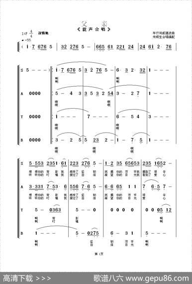 父亲（混声合唱） - 车行|戚建波