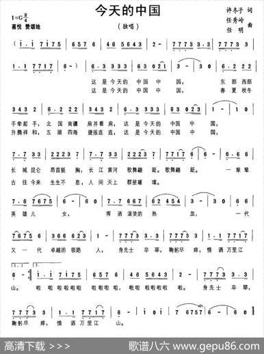 今天的中国（许冬子词任秀岭、任明曲） - 许冬子|任秀岭、任明